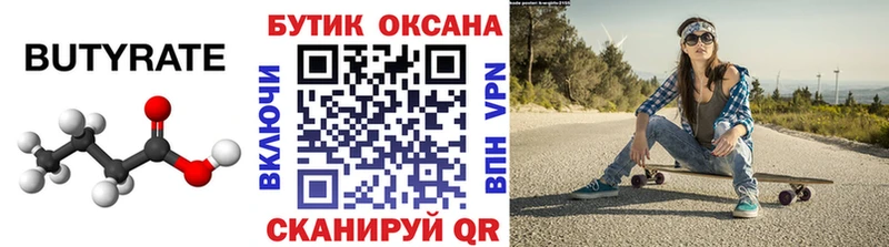 БУТИРАТ 99%  даркнет телеграм  Чусовой 