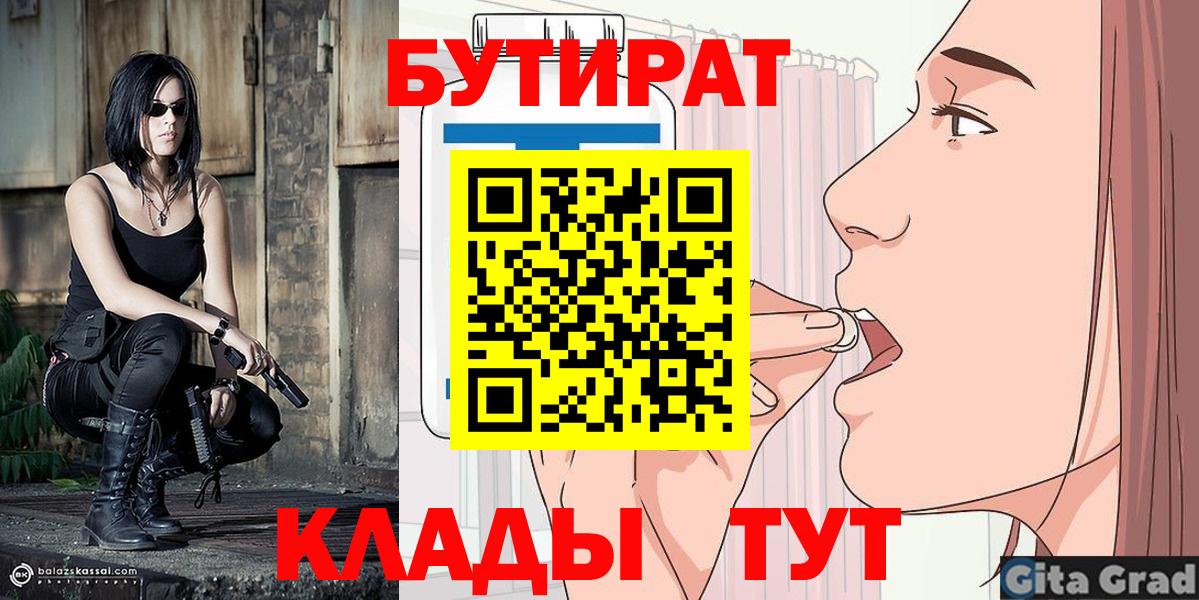 БУТИРАТ  Чусовой  Бутират бутик 