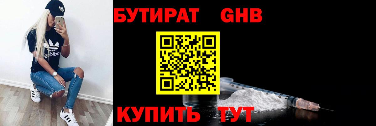 БУТИРАТ жидкий экстази Чусовой