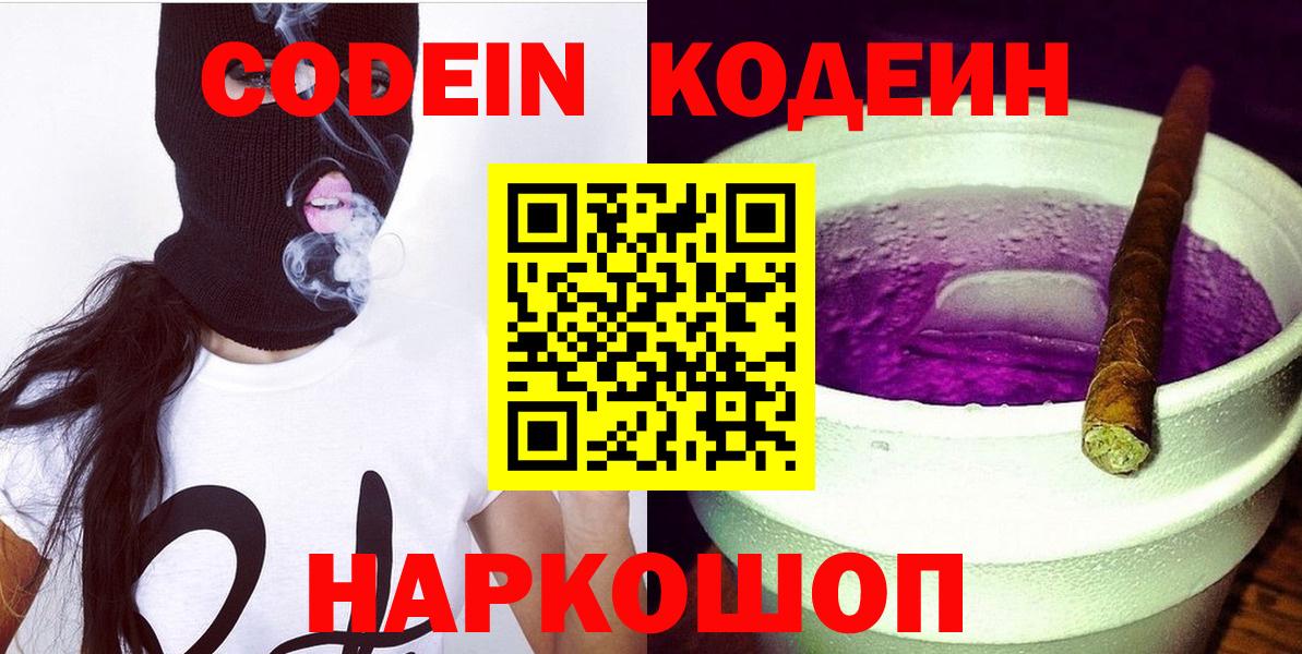 Кодеиновый сироп Lean Purple Drank  Кодеин напиток Lean (лин)  Чусовой 