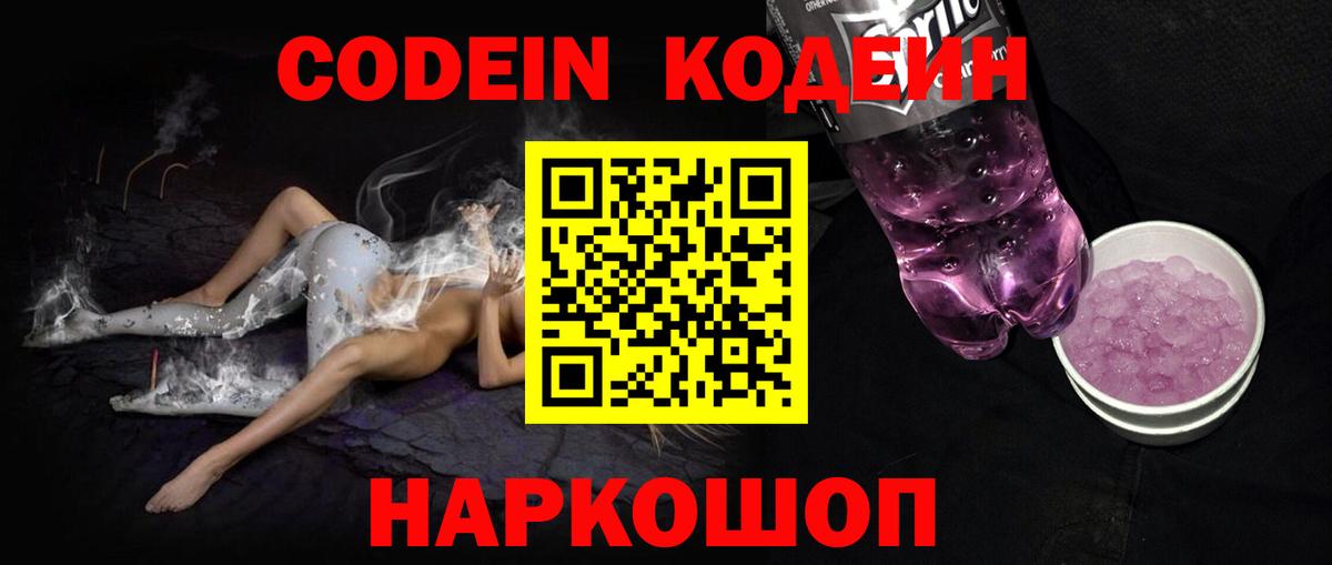 Codein напиток Lean (лин) Чусовой