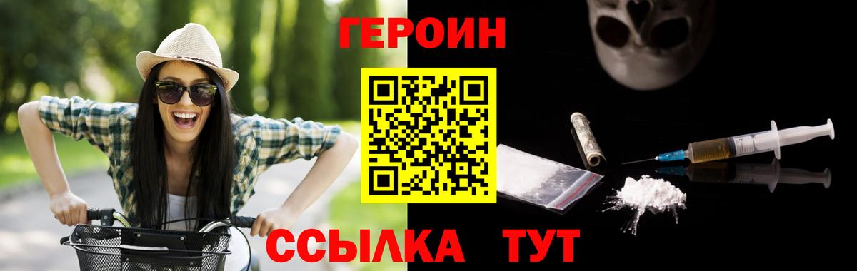 Чусовой  ГЕРОИН хмурый  Героин  Вход с VPN 