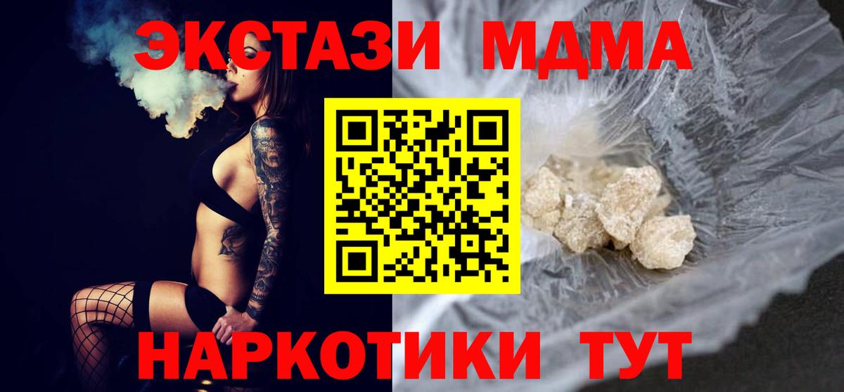 МДМА  МДМА VHQ  MDMA молли  Вход с VPN  Чусовой 