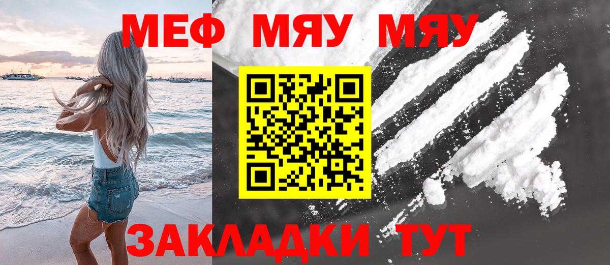 МЯУ-МЯУ  МЯУ-МЯУ кристаллы  Чусовой  Вход с VPN  МЕФ 4 MMC 