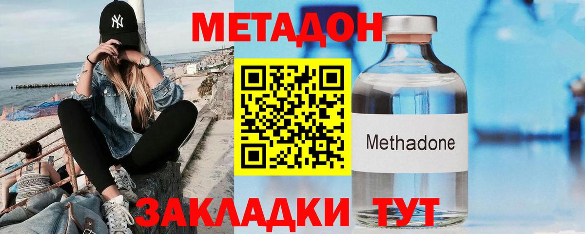 Метадон methadone Чусовой